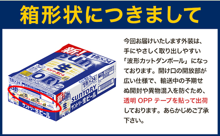 【6ヶ月定期便】サントリー生ビール 350ml 24本 1ケース