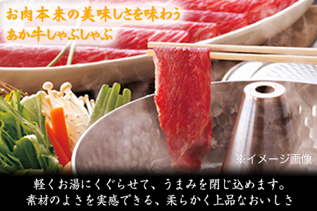 熊本県産 あか牛 スライス（すきやき・しゃぶしゃぶ用）800g 鍋 焼き肉