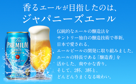 香るエール “九州熊本産” プレモル 2ケース 48本 350ml 阿蘇の天然水100％仕込 《30日以内に出荷予定(土日祝除く)》 プレミアムモルツ  ザ・プレミアム・モルツ ビール ギフト お酒 熊本県御船町 酒 熊本 缶ビール 48缶 KE | 熊本県御船町 | ふるさと納税サイト「ふるなび」