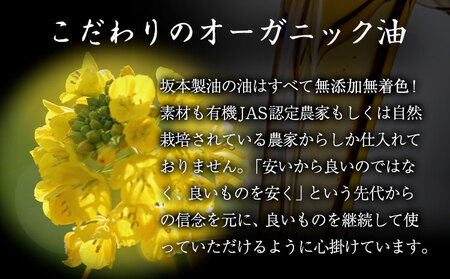 【ギフト箱入り】純ごま油  1本セット 660g 坂本製油