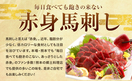 【3ヶ月定期便】国産赤身馬刺し 約560g 馬刺しのたれ付き 千興ファーム 馬肉 冷凍 《申込みの翌月から発送》 新鮮 さばきたて 真空パック SQF ミシュラン 生食用 肉 菅乃屋 熊本県御船町 特産品 数量限定