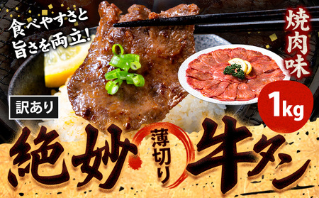 牛タン 焼肉 1㎏
