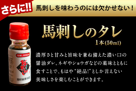 国産赤身馬刺し 約560g 馬刺しのたれ付き 千興ファーム 馬肉 冷凍 《60日以内に出荷予定(土日祝除く)》 新鮮 さばきたて 真空パック SQF ミシュラン 生食用 肉 菅乃屋 熊本県御船町 特産品 数量限定 贈答用 ギフト お中元