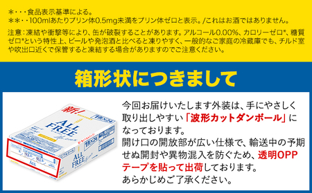 “九州熊本産”オールフリー２ケース（350ml×48本）阿蘇の天然水100％仕込 ノンアルコール 熊本県御船町《30日以内に出荷予定(土日祝除く)》