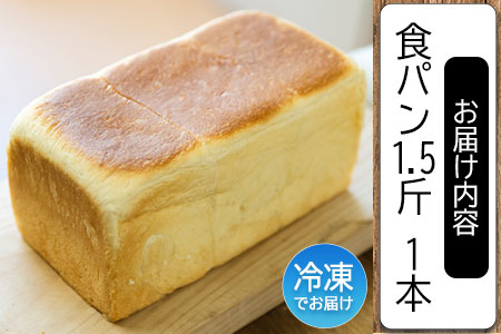 生食パン 1.5斤(1本) NPO法人みふねデコボコ会 