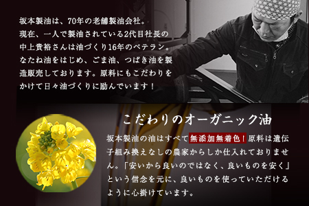 坂本製油の純ごま油 12本セット 有限会社 坂本製油