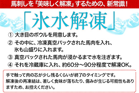 鮮馬刺しロース 約400g 約4～8人前 タレ付き 千興ファーム 