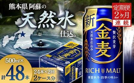 FKK19-787_【2ヶ月連続】サントリー 金麦 500ml×1ケース(24本） 熊本県 嘉島町 ビール | 熊本県嘉島町 |  ふるさと納税サイト「ふるなび」