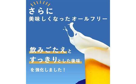 FK7-0109_【12回定期便】サントリー オールフリー 350ml×2ケース（48本入） 熊本県 嘉島町 ビール
