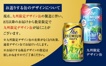 FK7-0134_【3回定期便】サントリービール3種のバラエティ定期便B ザ・プレミアム・モルツ香るエール/サントリー生ビール/ザ・プレミアム・モルツ 熊本県 嘉島町 ビール