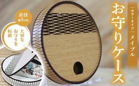 FKK22-152_お守りケース円形 メイプル 9,800円