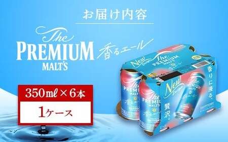 FK7-0196_ サントリー ザ・プレミアム・モルツ 香るエール 350ml×6缶入り 熊本県 嘉島町 ビール