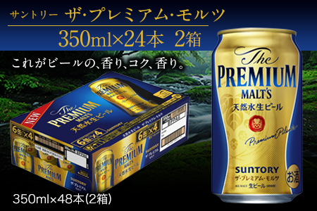 新品?正規品 SUNTORY 2ケース プレミアムモルツ350ml×24本 - ビール 