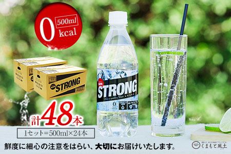 500ml 48本 たっぷり24l 強炭酸水2ケース 1 3営業日以内に順次出荷 土日祝除く 熊本県嘉島町産の水を使用 クリアで爽快な喉越し ストロング炭酸水 ハイボールなどお酒の割材にも ソーダ サワー 酎ハイ チューハイ 定期あり ペットボトル 熊本県嘉島町 ふるさと