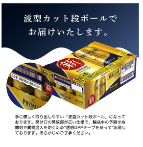 FKK19-751_サントリー ザ・プレミアム・モルツ 350ml×2ケース(48缶) 熊本県 嘉島町 ビール 