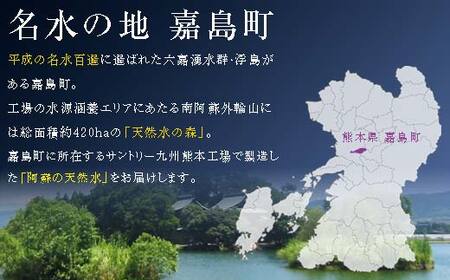 FKK19-940_サントリー熊本工場製造 阿蘇の天然水【550mlペット×24本】 熊本県 嘉島町