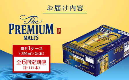 FK7-0030_【隔月全6回定期便】サントリー ザ・プレミアム・モルツ 350ml×1ケース(24缶) 熊本県 嘉島町 ビール