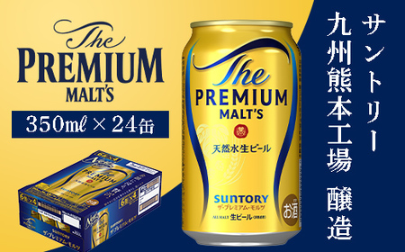 FKK19-03A_ザ・プレミアム・モルツと馬刺しのセット 熊本県 嘉島町 ビール セット