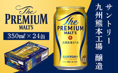 FKK19-03C_サントリー ザ・プレミアム・モルツとあか牛切り落としセット 熊本県 嘉島町 ビール セット