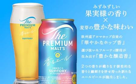 FK7-0050_【2ヶ月定期便】サントリーザ・プレミアム・モルツ〈香る〉エール（ジャパニーズエール）350ml×1ケース（24本） 熊本県 嘉島町 ビール