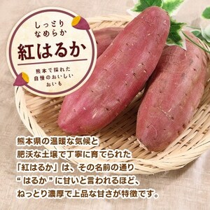 熊本県産 さつまいも 紅はるか 5kg(益城町)【1613652】