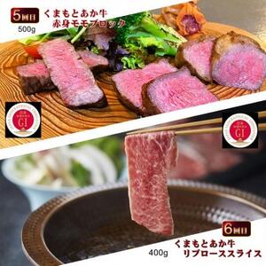 【毎月定期便】【GI認証】くまもとあか牛 食べ比べ Aセット(益城町)全6回【配送不可地域：離島】【4067034】