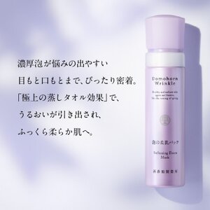 ドモホルンリンクル 泡の柔肌パック【1698156】