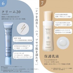 ドモホルンリンクル コンプリート8点セット【1698169】