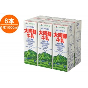 大阿蘇牛乳 1000ml×6本【1148367】