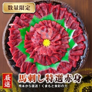 【国産馬刺し】熊本直送　赤身200g+ユッケ200g　合計400gセット(益城町)【配送不可地域：離島】【1331340】 10,650円