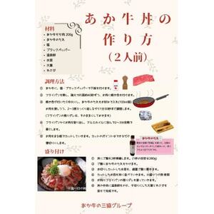 あか牛丼(2人前)セット(あか牛モモ200g あか牛のたれ200ml)(益城町)【配送不可地域：離島】【1436103】