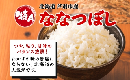 令和6年産 ななつぼし 5kg 特A 精米 白米 お米 ご飯 米 こめ コメ 炊き立て 北海道 芦別市 ナガドイ米穀店 北海道米 産地直送 送料無料 芦別市 ギフト ブランド米 備蓄