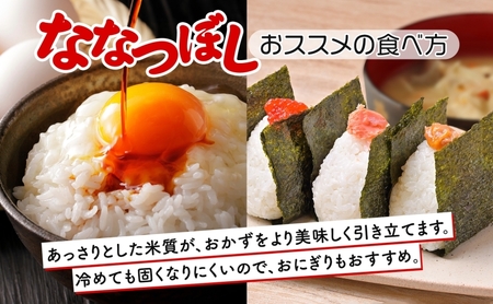 令和6年産 ななつぼし 5kg 特A 精米 白米 お米 ご飯 米 こめ コメ 炊き立て 北海道 芦別市 ナガドイ米穀店 北海道米 産地直送 送料無料 芦別市 ギフト ブランド米 備蓄