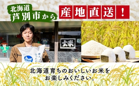 令和6年産 ななつぼし 5kg 特A 精米 白米 お米 ご飯 米 こめ コメ 炊き立て 北海道 芦別市 ナガドイ米穀店 北海道米 産地直送 送料無料 芦別市 ギフト ブランド米 備蓄