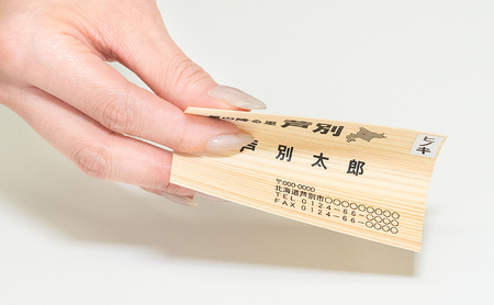 4種の木材から選べる 木の名刺 100枚 単色・カラー 北海道 芦別市 あきやま印刷 ヒノキ