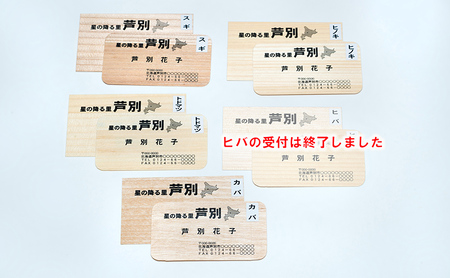 4種の木材から選べる 木の名刺 100枚 単色・カラー 北海道 芦別市 あきやま印刷 スギ