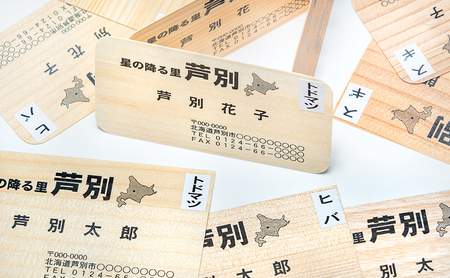 4種の木材から選べる 木の名刺 100枚 単色・カラー 北海道 芦別市 あきやま印刷 スギ