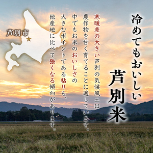 米 ゆめぴりか 計10kg 5kg×2袋 令和6年産 芦別RICE 農家直送 精米 白米 お米 おこめ コメ ご飯 ごはん 粘り 甘み 美味しい 最高級 北海道米 北海道 芦別市