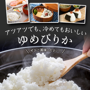 米 ゆめぴりか 計10kg 5kg×2袋 令和6年産 芦別RICE 農家直送 精米 白米 お米 おこめ コメ ご飯 ごはん 粘り 甘み 美味しい 最高級 北海道米 北海道 芦別市