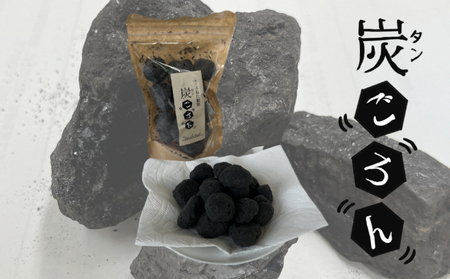 ◆芦別市・赤平市共通返礼品◆炭鉄港セット「芦別市 炭ごろん&赤平市 塊炭飴」