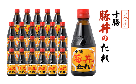 【大量 24本】 ソラチ 十勝豚丼のたれ 275g 24本 たれ タレ まとめ買い 豚丼