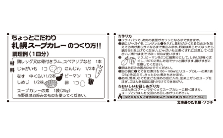 【20袋】札幌スープカレーの素 1袋5人前 (10袋×2箱) スープカレー カレー 素 香辛料 まとめ買い 大量