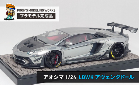 プラモデル アオシマ 1/24 リバティーウォーク ランボルギーニ