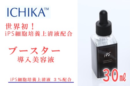 ICHIKA®iPS-SNA®ブースター3% | 北海道芦別市 | ふるさと納税サイト