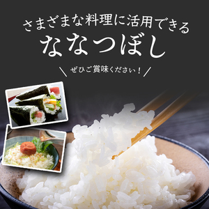 米 令和6年 ななつぼし 10kg (5kg×2袋) 北海道米 新米 白米 精米 お米 おこめ こめ ご飯 ごはん 単一原料米 ブランド米 特A米 特A 農家直送 令和6年産 北海道 芦別市