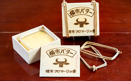 最高純度 北海道 横市バター 180g×2個 芦別市 横市フロマージュ舎