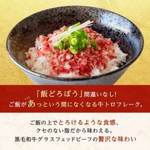 ブランド和牛「十勝姫」姫トロフレーク 200g 国産 黒毛和牛 グラスフェッドビーフ_肉 牛肉 _【配送不可地域:離島】【1397559】