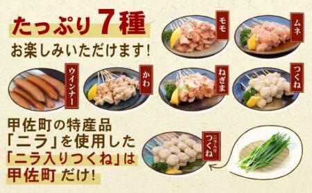 ★定期便★国産の焼き鳥★縁起が良い末広がり88本★国産 焼きとりセット ＜生冷凍＞国産 丁寧仕上げの焼き鳥7種セット 88本 ×12ヶ月＝1,056本 - 国産 焼き鳥 焼鳥 セット モモ ネギま 皮 ムネ つくね ニラ BBQ バーベキュー キャンプ おつまみ お弁当 やきとり 個包装 小分け 冷凍 人気 おすすめ ランキング お取り寄せ 定期便 12ヶ月 熊本県 甲佐町【価格改定XA】