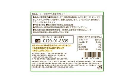 森川健康堂 ふるさと納税プロポリスBセット - 飴 のど飴 あめ タブレット 炭酸タブレット 錠菓 キャンディー はちみつ 人気 おすすめ 熊本県 甲佐町