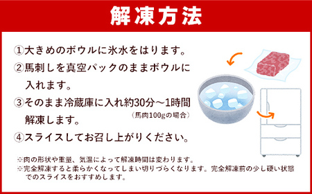 ★国産★上赤身馬刺し500g【熊本と畜】